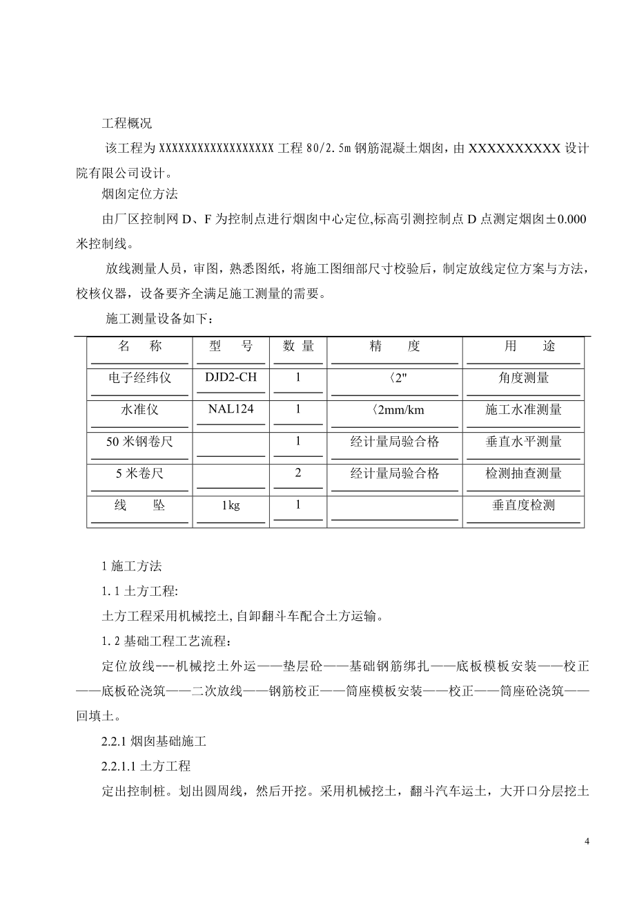 80混三凝土烟囟施工方案.doc_第2页