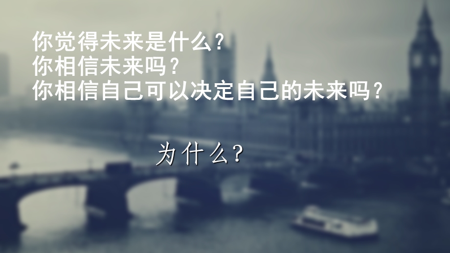 我的未来我做主.ppt_第3页