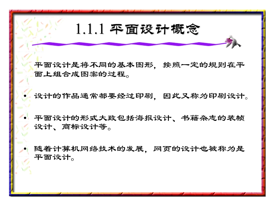 平面设计基础理论.ppt_第3页