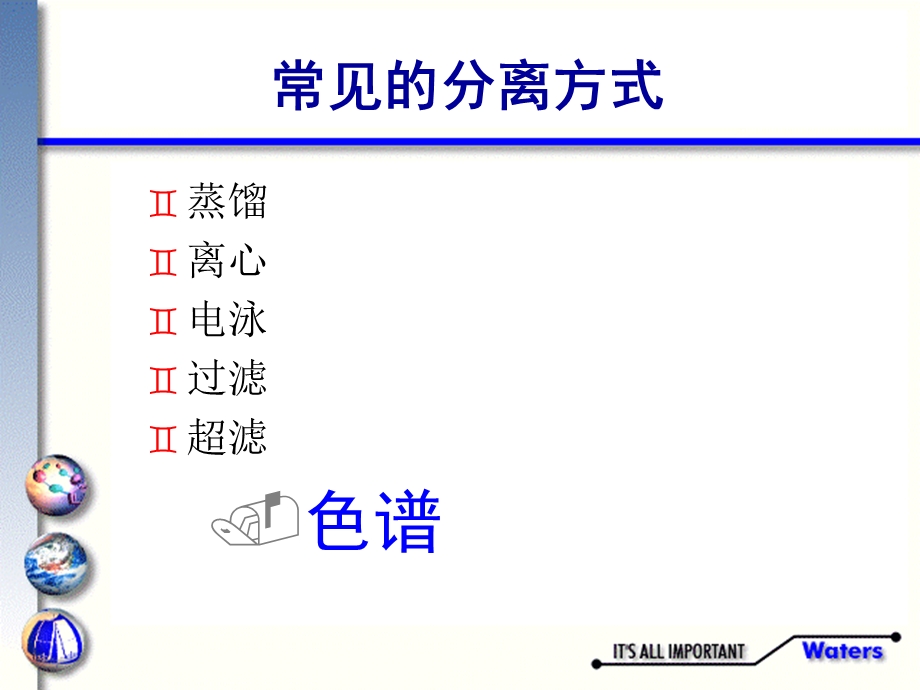 液相色谱基础知识.ppt_第2页