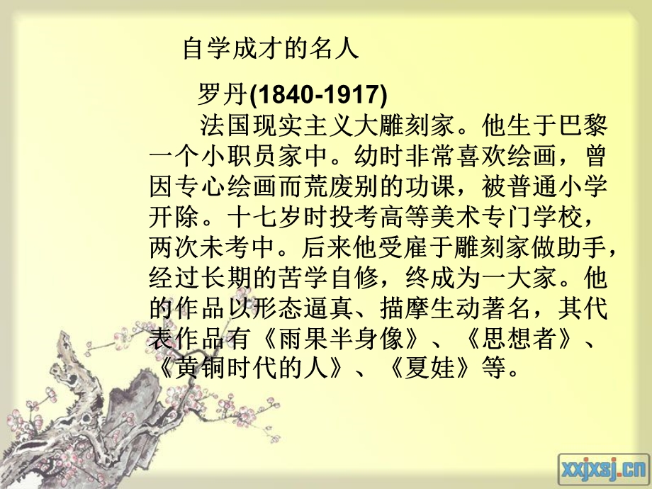 自学成才的名人.ppt_第1页