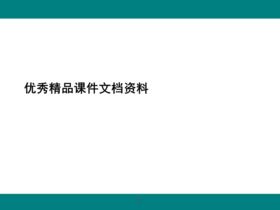 李革增高级行政文秘职业化训练课程印刷本.ppt_第1页