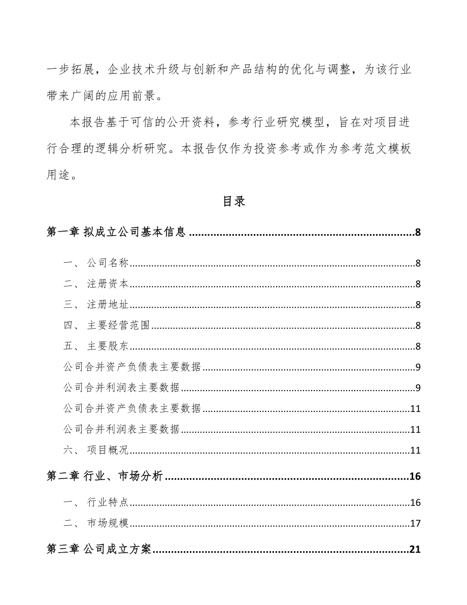 凉山关于成立改性塑料公司可行性研究报告.docx_第3页