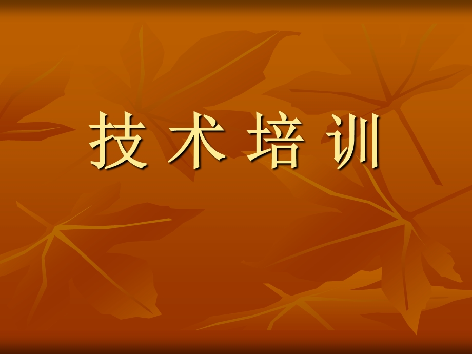 钻井技术员技术培训.ppt_第1页