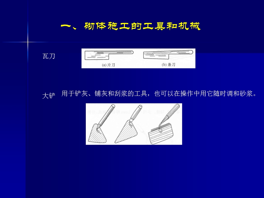 3砖基础施工砖墙施工.ppt_第2页