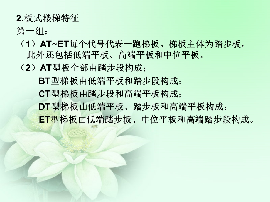 楼梯钢筋的视图方法基础使用篇.ppt_第3页