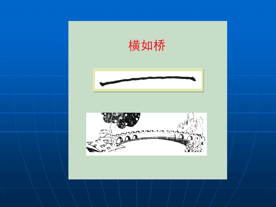 小学生8个基本笔画图解.ppt_第2页