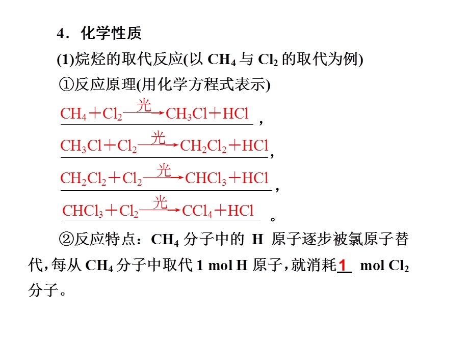 2013化学一轮复习课件(选讲)：第十二章第2讲烃和卤代烃.ppt_第3页