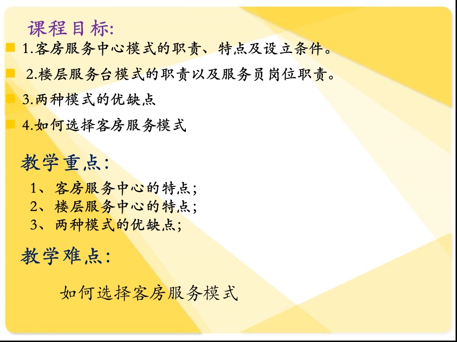 客房服务中心模式.ppt_第2页