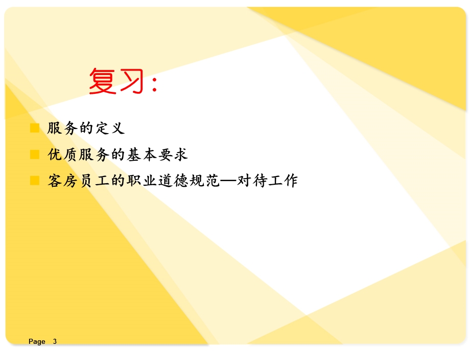 客房服务中心模式.ppt_第3页