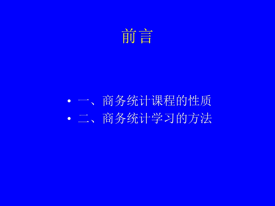 商务统计学教学.ppt_第2页