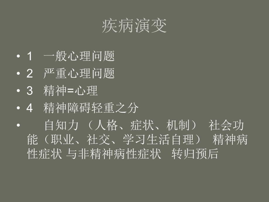 心理卫生知识讲座.ppt_第2页