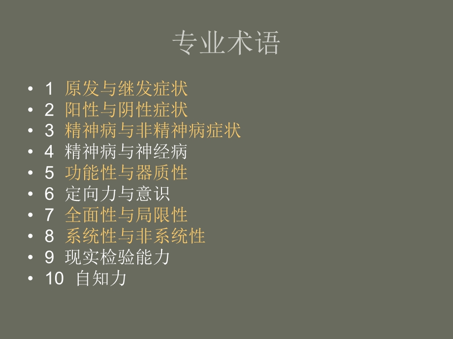 心理卫生知识讲座.ppt_第3页