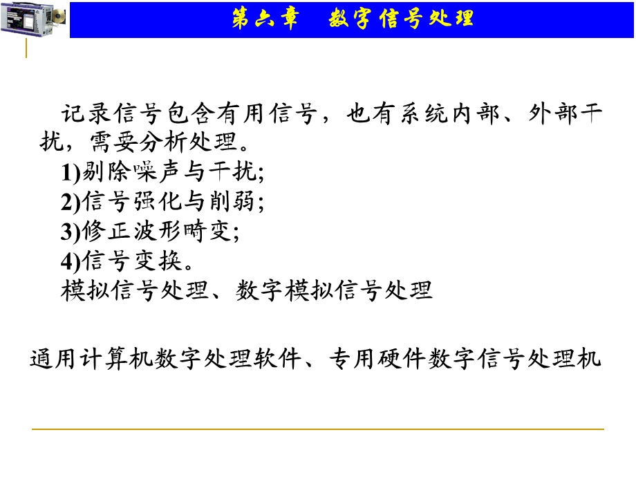 数字信号分析.ppt_第1页