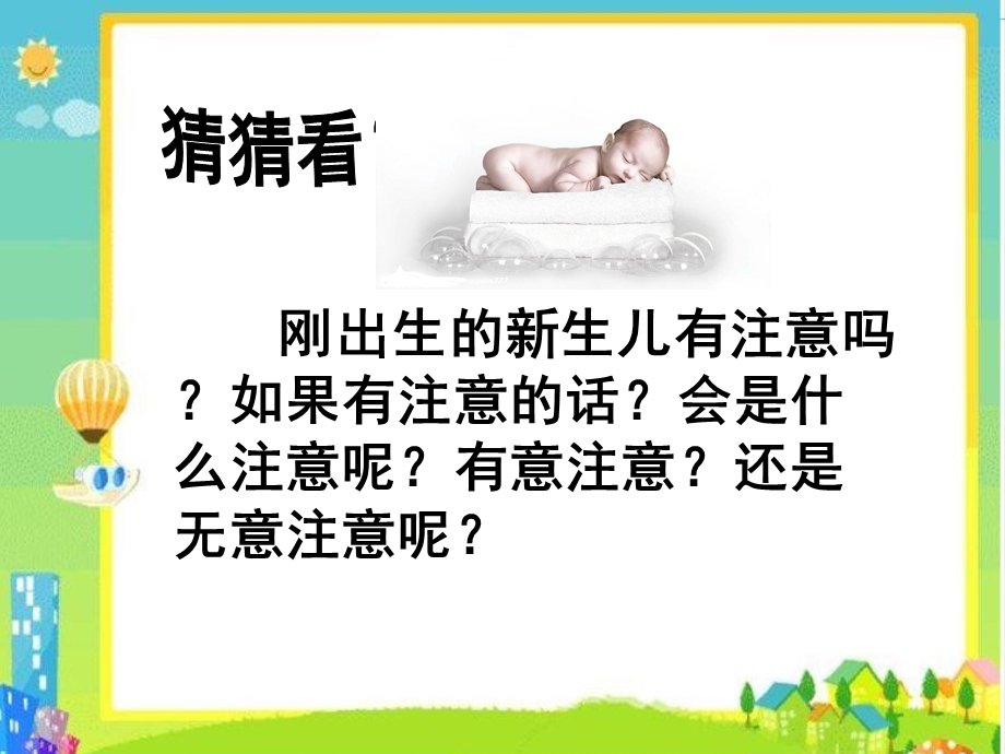 学前儿童注意的发展(微课).ppt_第2页