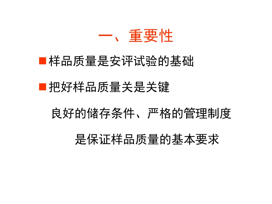 GLP实验室供试品管理.ppt_第3页