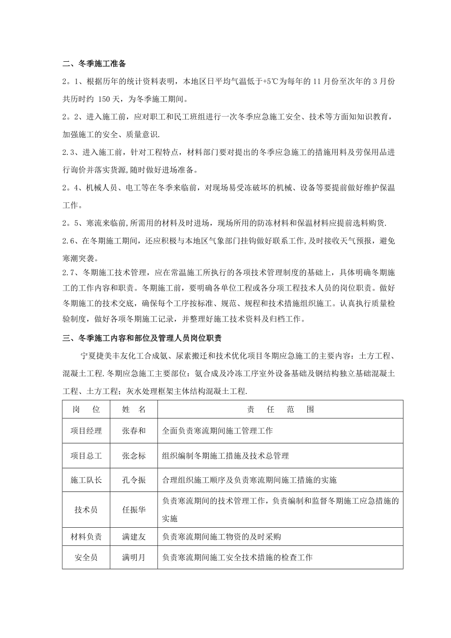 冬季施工方案全套资料.doc_第3页