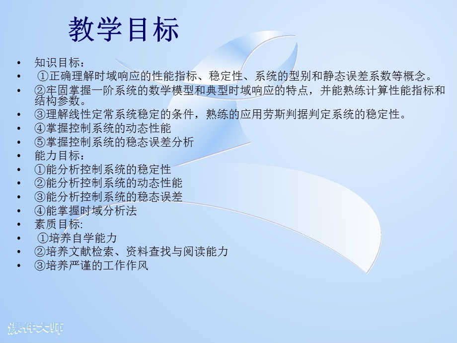 模块三时域分析法.ppt_第2页