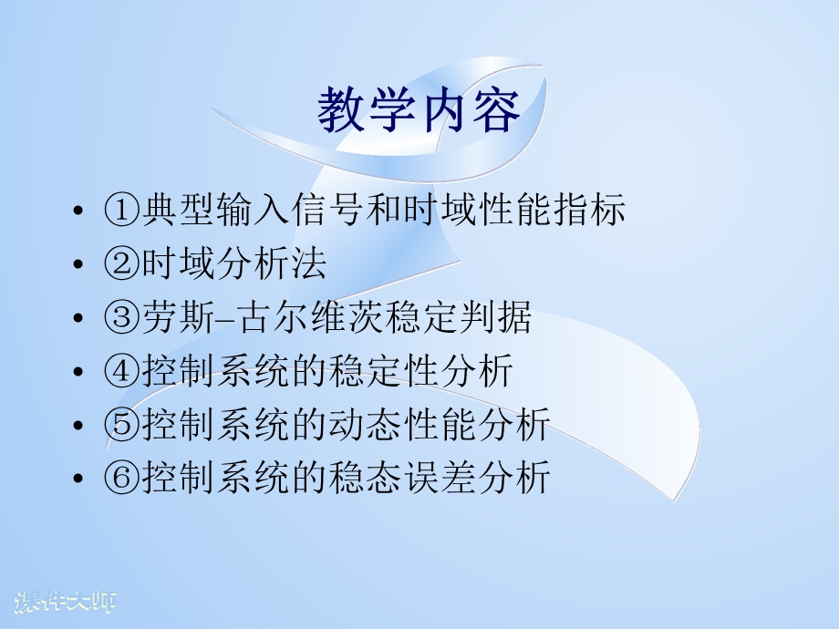 模块三时域分析法.ppt_第3页