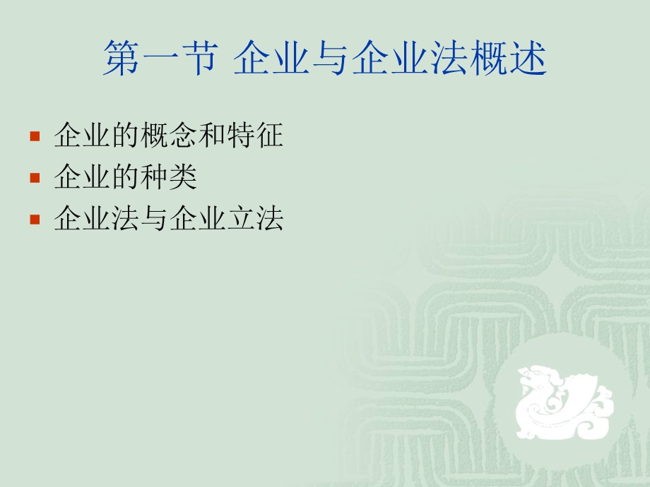 企业法律制度.ppt_第2页