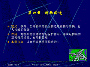 四章桥面构造.ppt