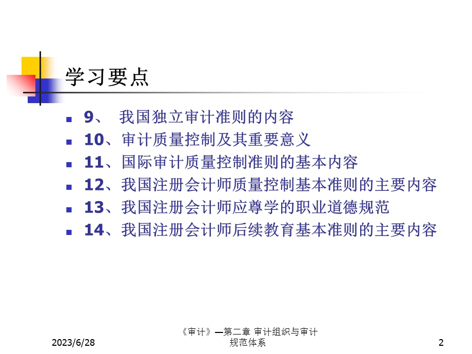 审计组织与审计规范体系.ppt_第2页