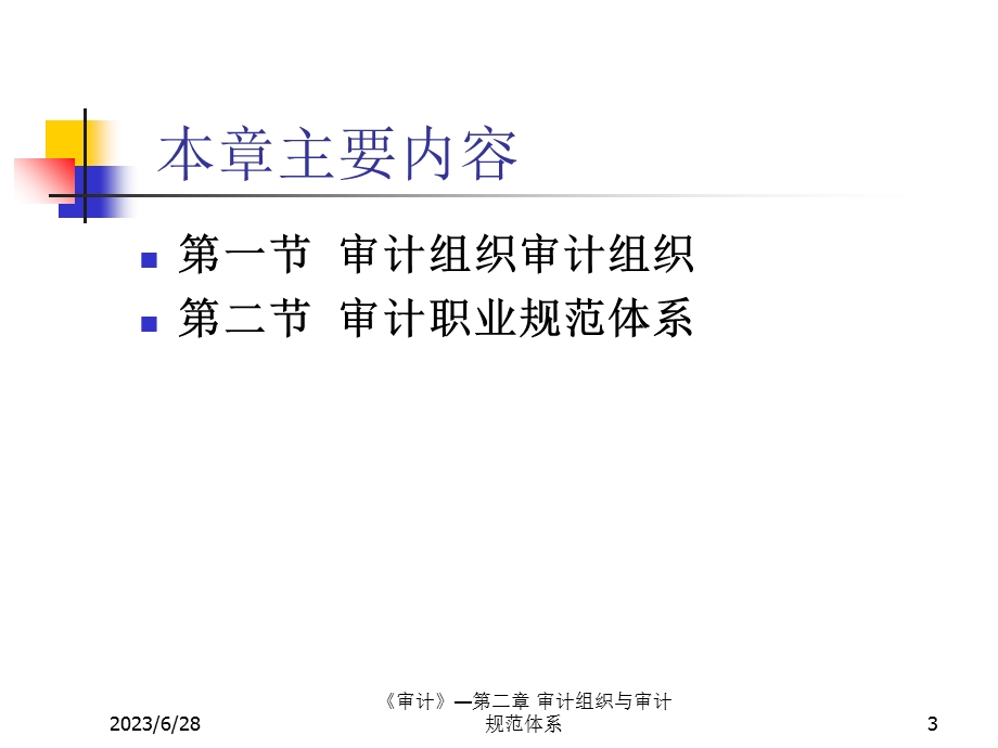 审计组织与审计规范体系.ppt_第3页