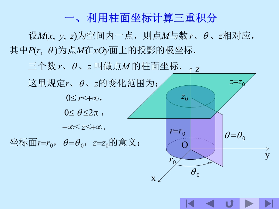 极坐标与球面坐标计算三重积分.ppt_第3页