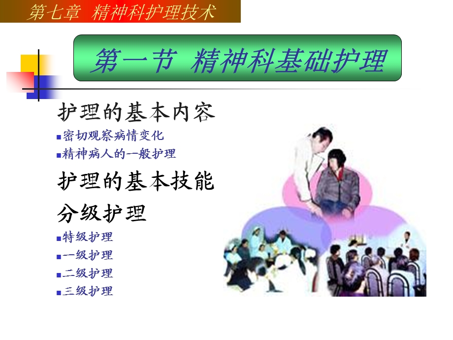 精神科护理技术.ppt_第3页