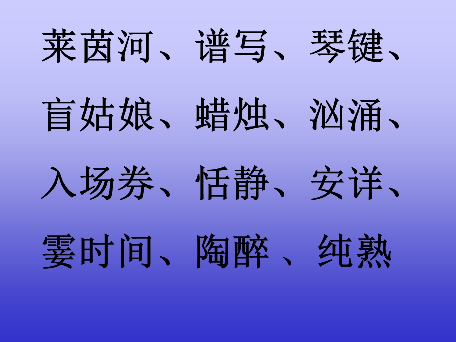 我的音乐只应当为穷苦人造福如果我做到了这一点该是多么.ppt_第3页