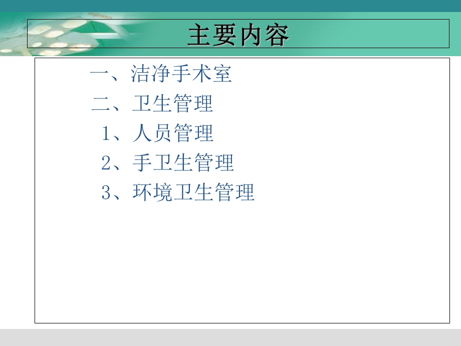 手术室卫生管理.ppt_第2页