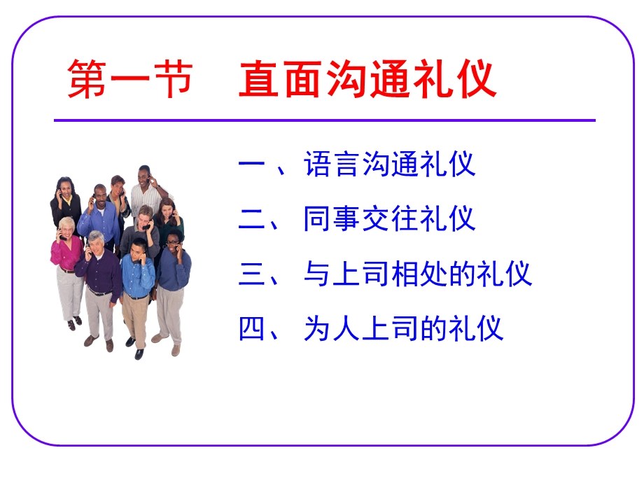 职场沟通礼仪培训.ppt_第2页