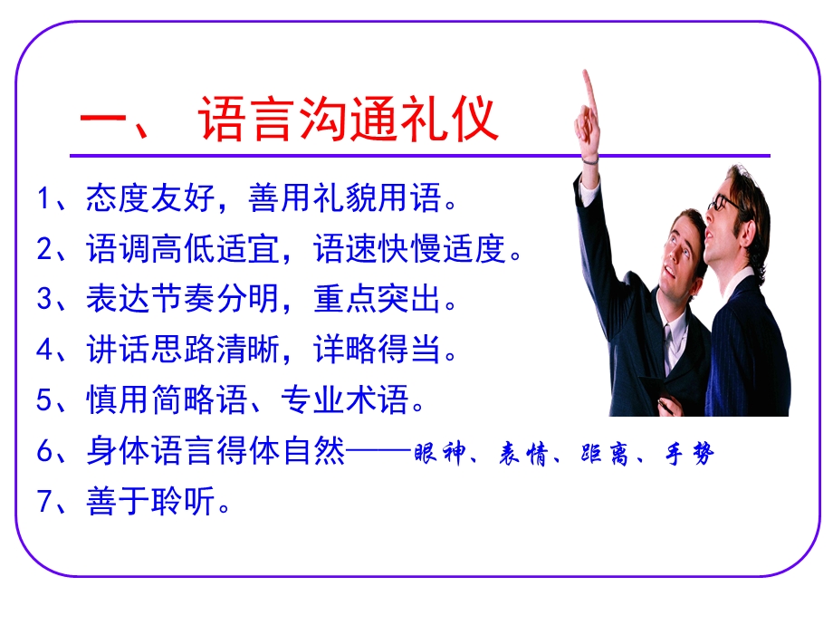 职场沟通礼仪培训.ppt_第3页