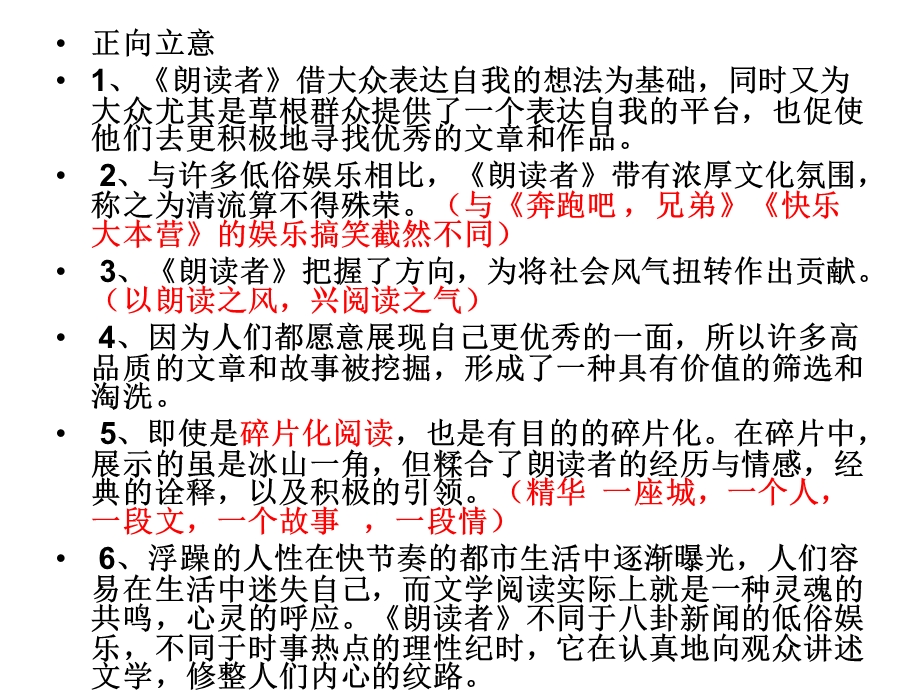 朗读者作文评讲.ppt_第3页