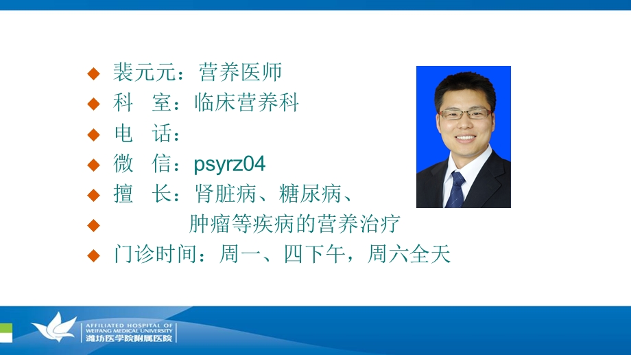 糖尿病肾病的饮食宣教.ppt_第2页