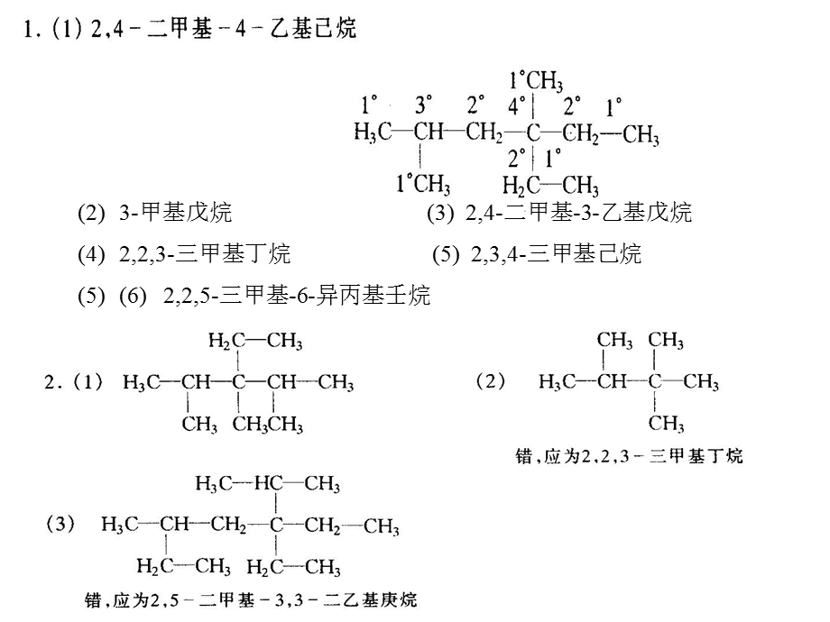 有机化学(第二版)答案赵建庄.ppt_第2页