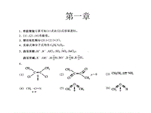 有机化学(第二版)答案赵建庄.ppt