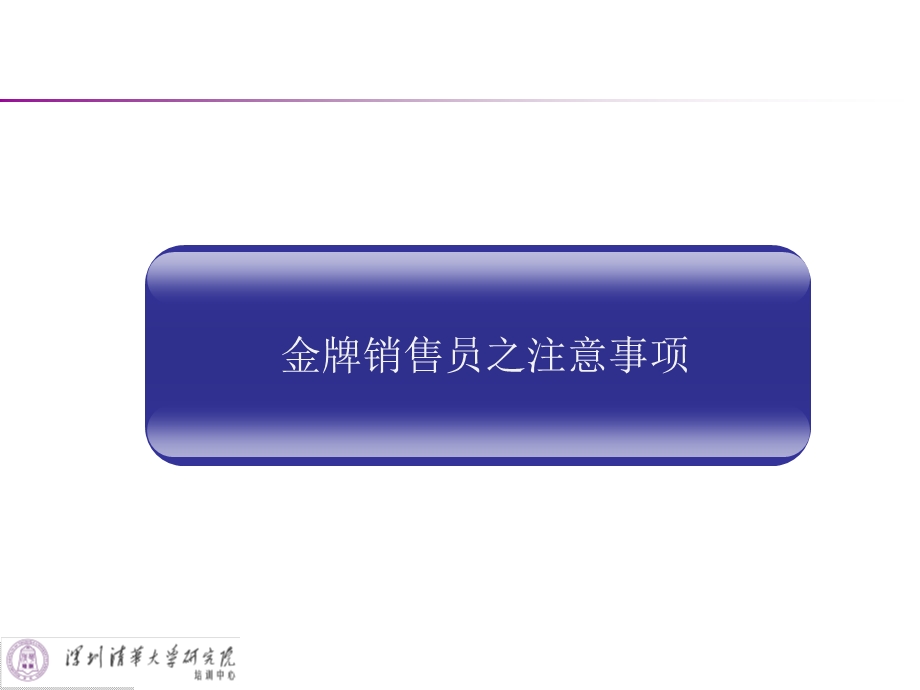 金牌销售员12800元内训.ppt_第2页