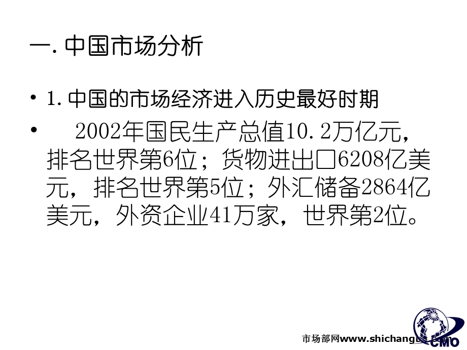 市场总监培训教材1中国市场特点及营销原理应用ppt课件.ppt_第2页