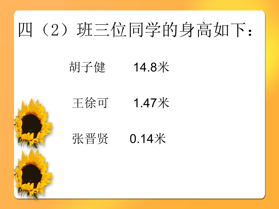 四2班三位同学的身高如下胡子健148米王徐可147米.ppt_第1页