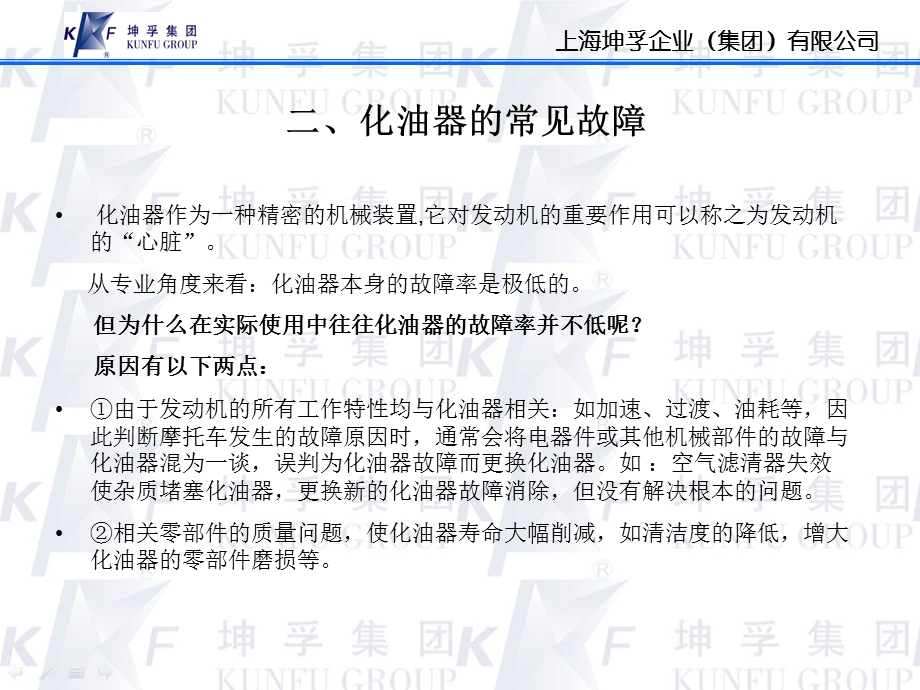 其主要是使汽油雾化并按一定比例与空气混合而形成可燃.ppt_第3页