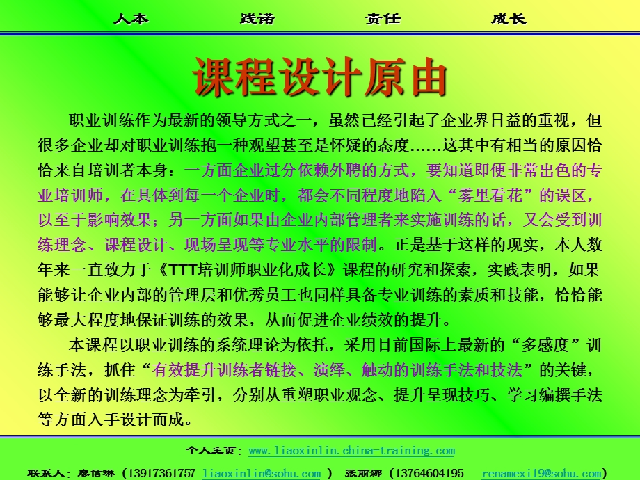 培训师职业化成长训练教程.ppt_第2页