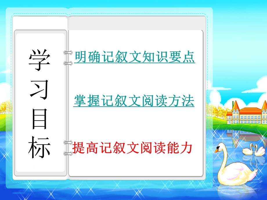 2013中考语文专题复习课件：记叙文阅读.ppt_第3页