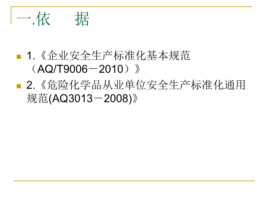 企业安全生产标准化工作资料之三附件风险评价方法简介.ppt_第3页