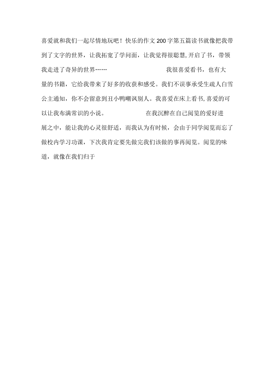 开心的200字(五篇).docx_第3页