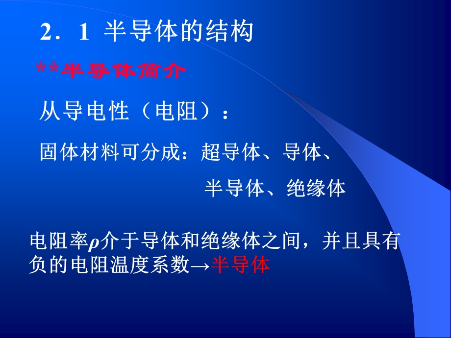 2半导体的能带结构.ppt_第2页