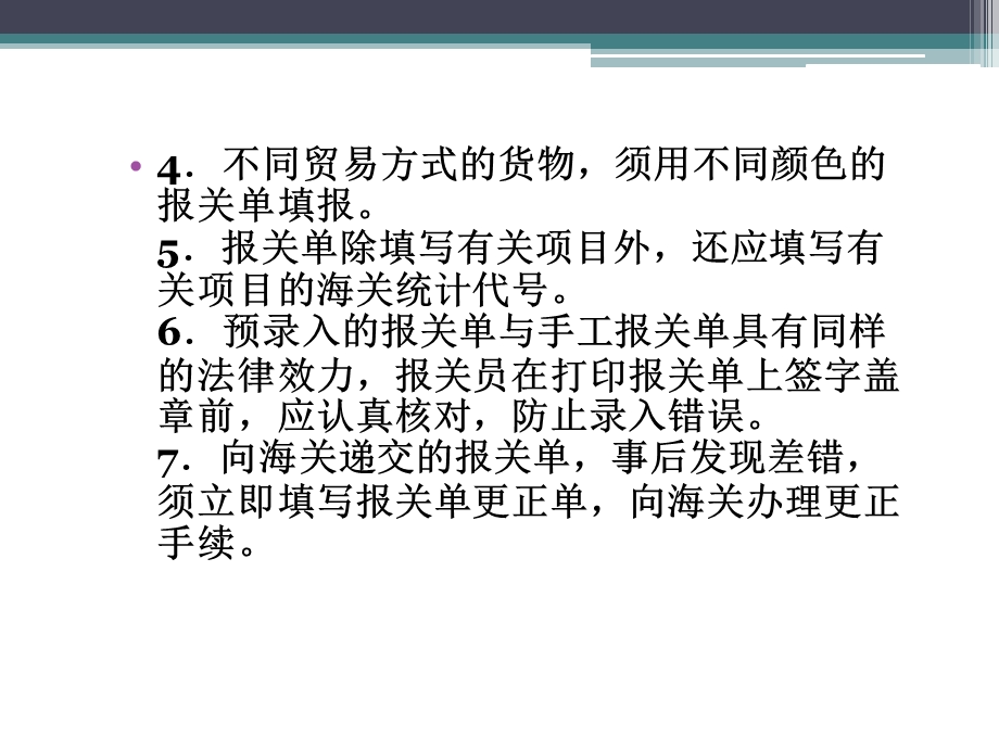 进出口货物报关单及有关单证的填制.ppt_第3页