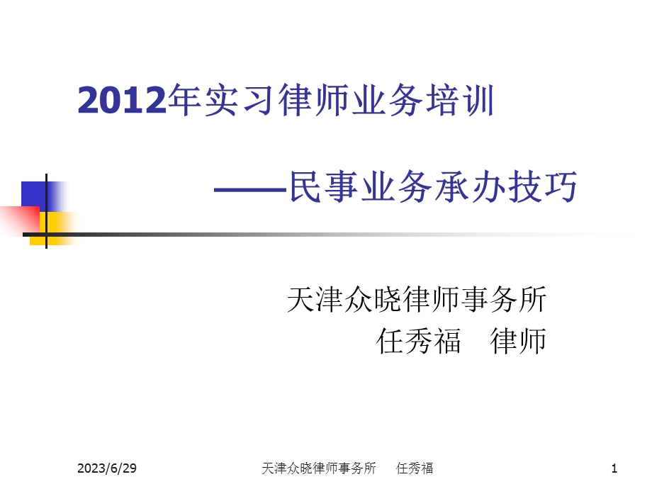 民事业务承办技巧.ppt_第1页