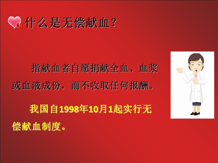 无偿献血分享PPT.ppt_第2页