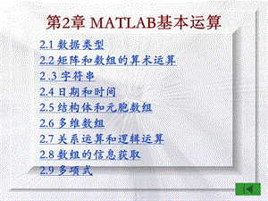 MATLAB教程及实训(教程全集)ppt2.ppt